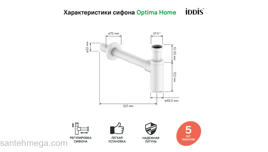 Бутылочный сифон для умывальника белый матовый Optima Home IDDIS OPTWT00i84. Фото