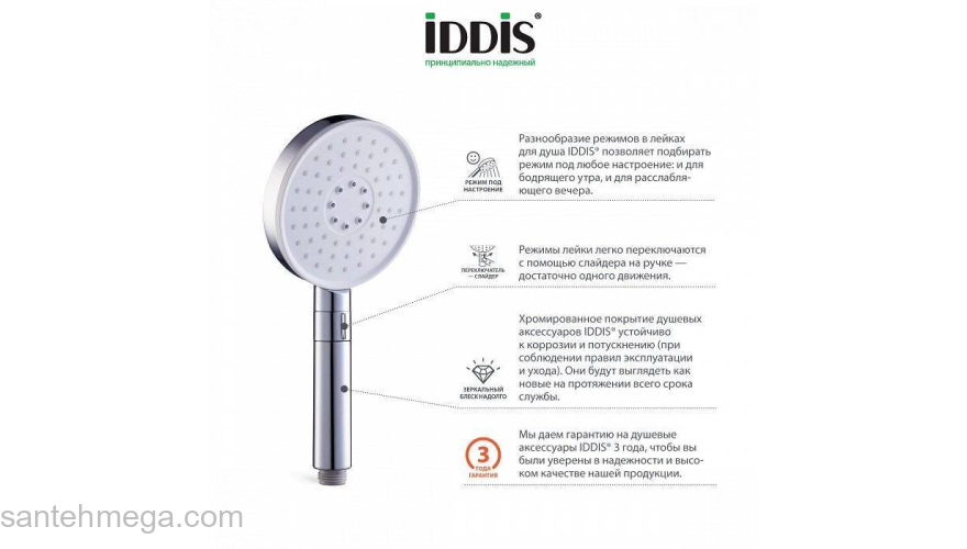 Лейка для душа Swipe IDDIS SWI3F00i18. Фото