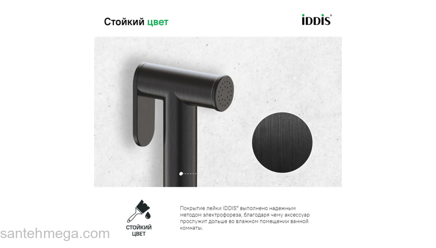 Гигиеническая лейка графитовая латунь IDDIS 020GB0Gi20. Фото