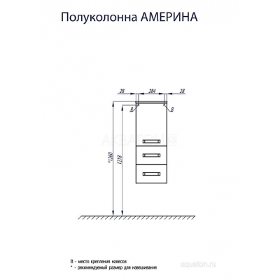 Полуколонна Акватон Америна подвесная 1A137803AM010. Фото
